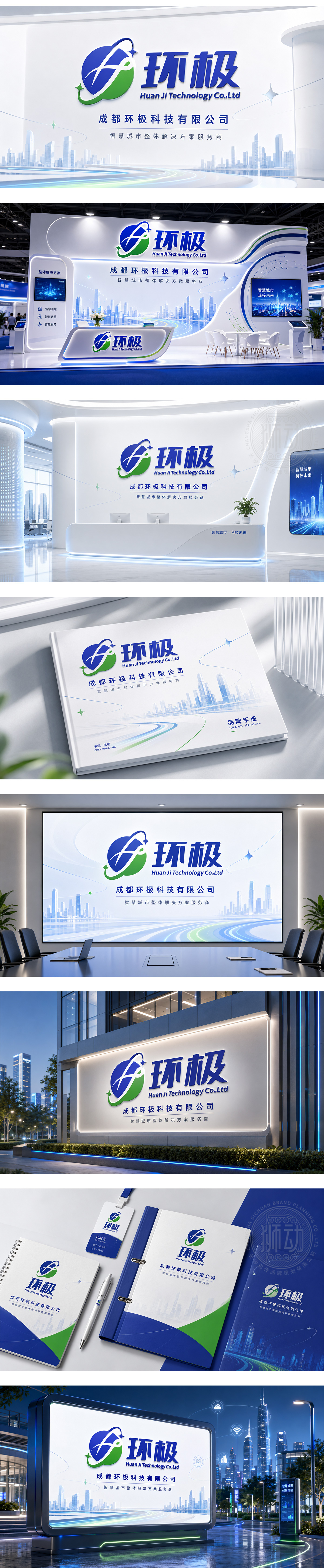 环极科技智慧城市系统集成物联网城市大脑整体解决方案服务商