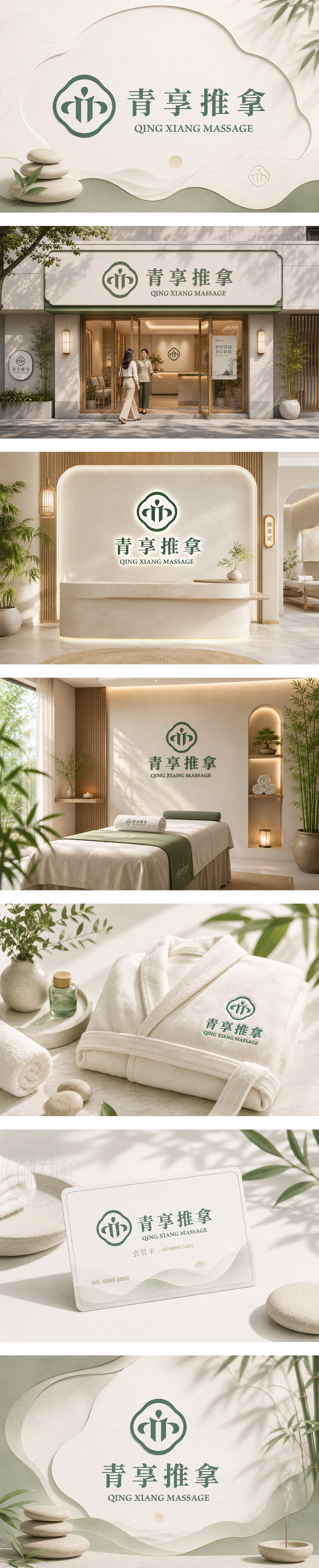 青享推拿经络理疗高端SPA身心疗愈健康管理