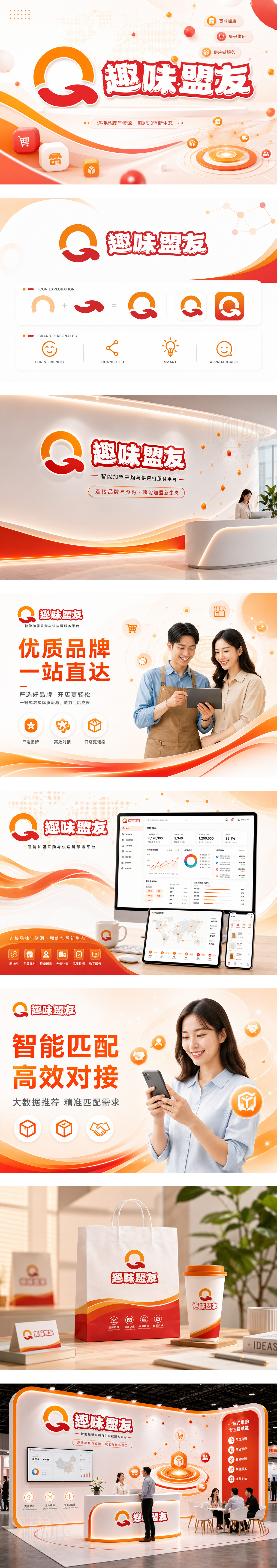 趣味盟友采购平台加盟赋能品牌孵化仓储物流供应链服务