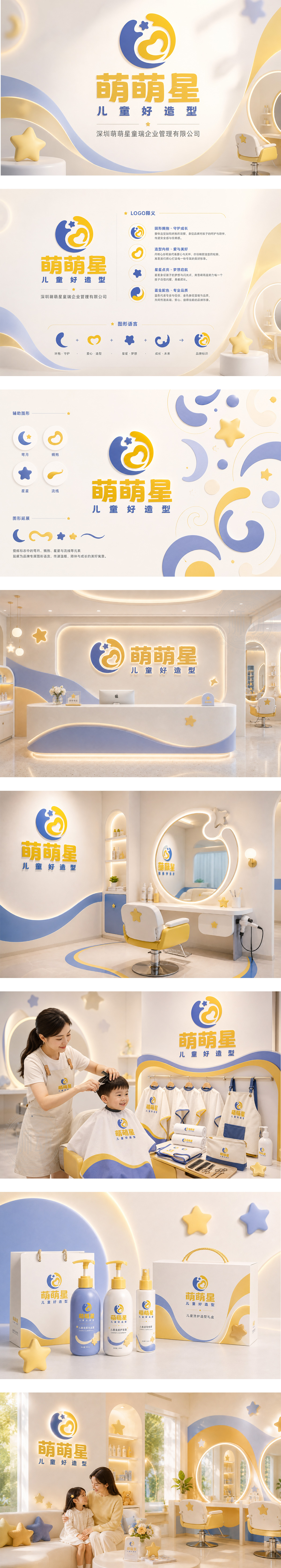 萌萌星儿童造型亲子沙龙安全洗护儿童美发儿童形象设计