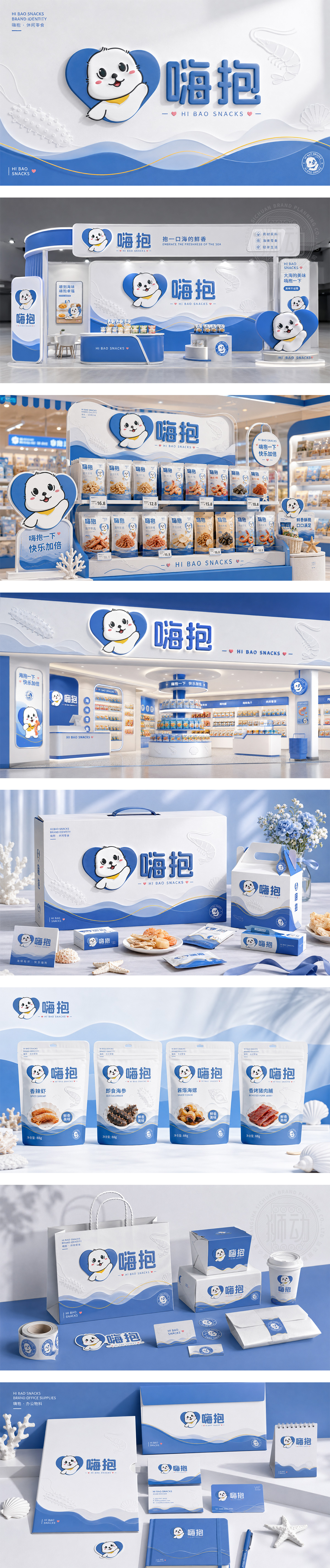 嗨抱零食工坊海鲜风味休闲零食快消品萌系零食品牌