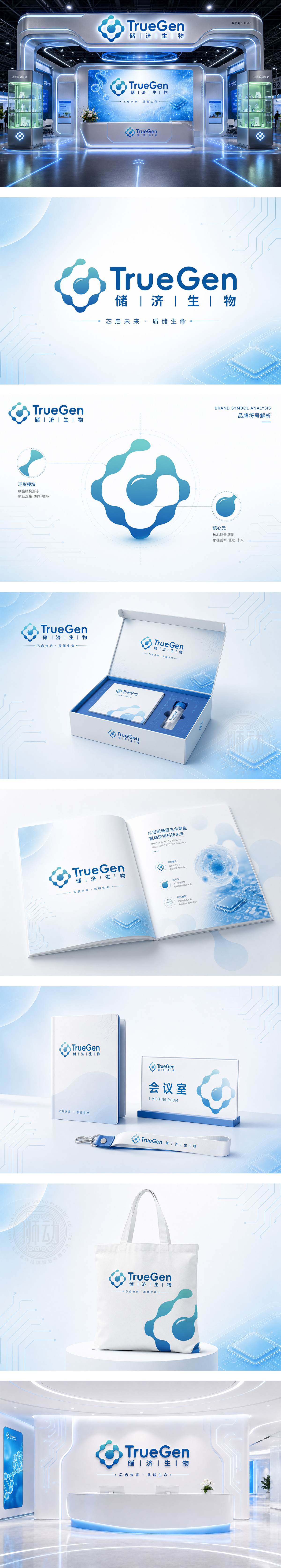 储济生物半导体集成电路芯片制造晶圆代工微电子