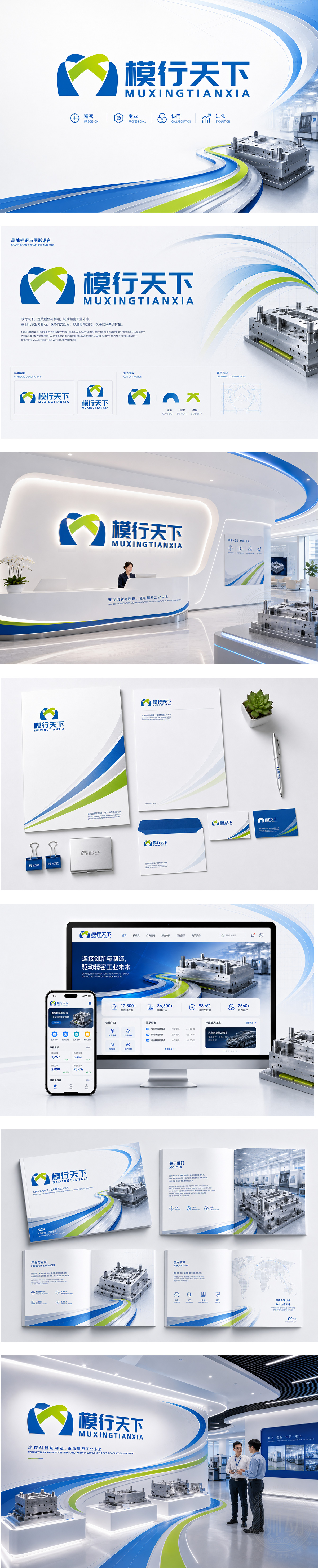 模行天下智能制造模具设计工业互联网精密模具与数字化智能制造平台