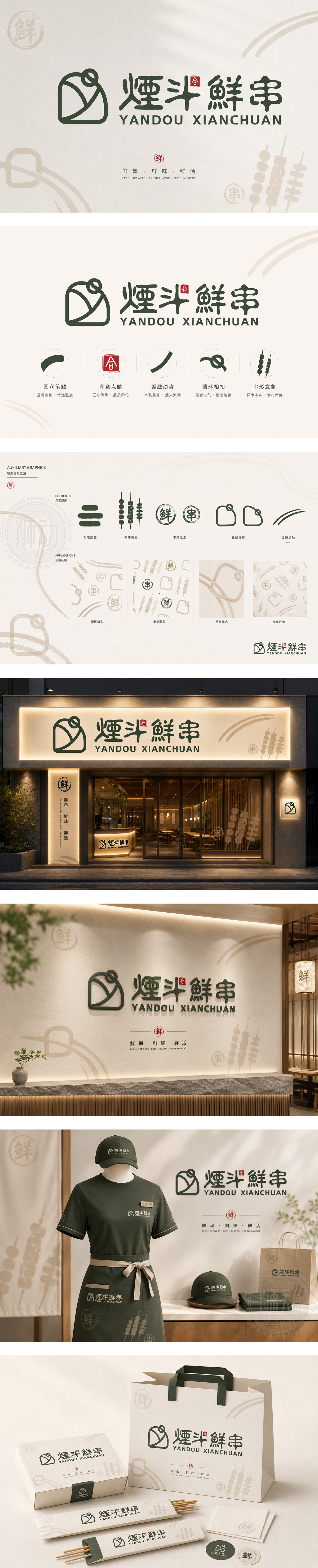 煙斗鮮串国潮烧烤新鲜食材手工穿串鲜串餐饮社交聚餐