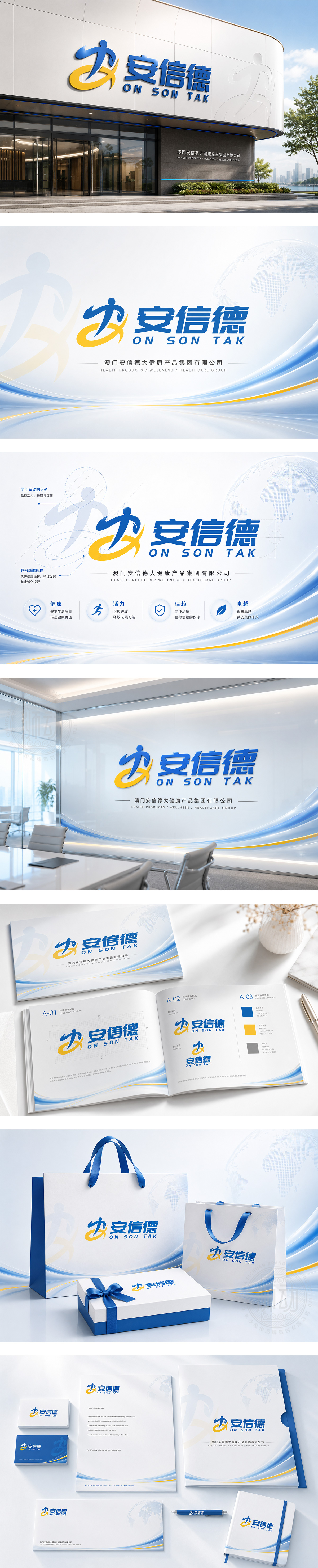 安信德大健康产业医疗保健营养补充健康服务