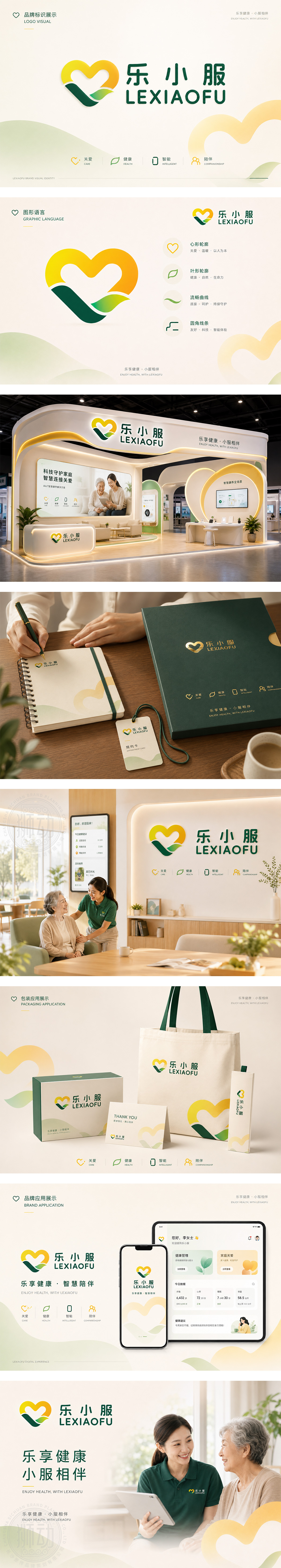 乐小服健康管理医养结合老年陪伴智慧康养平台