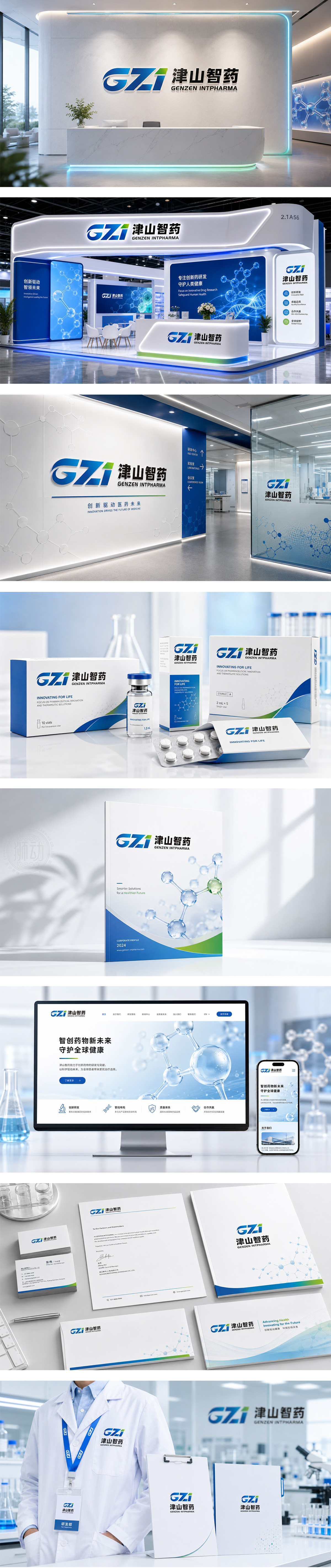 津山智药科技生物制药医药品牌LOGO商标设计