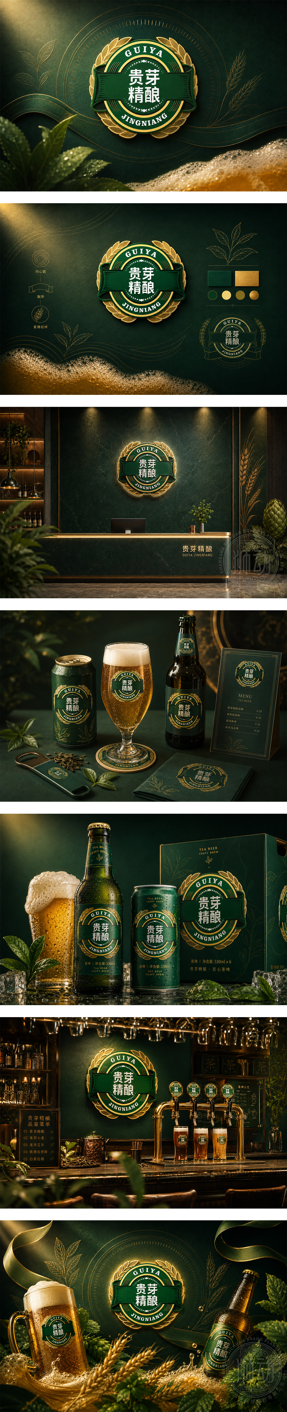 贵芽精酿茶酒融合草本精酿茶文化啤酒品牌
