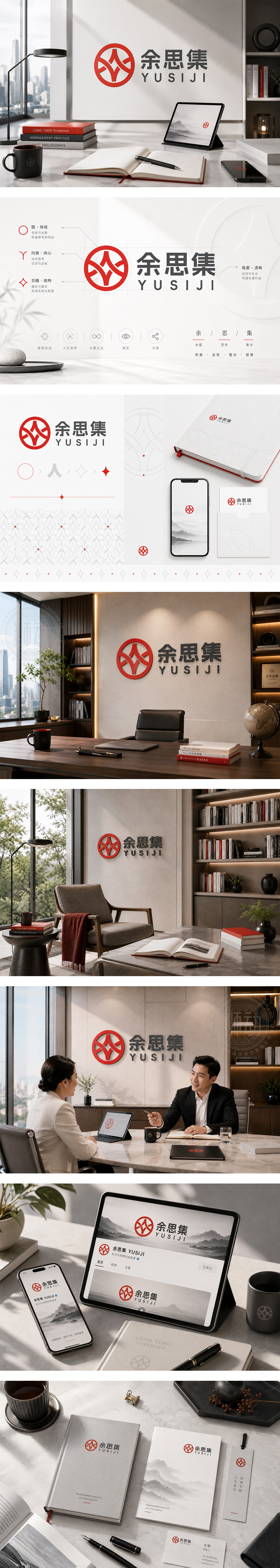 余思集商业智库管理咨询企业培训人生哲学思想分享管理实战高端沙龙