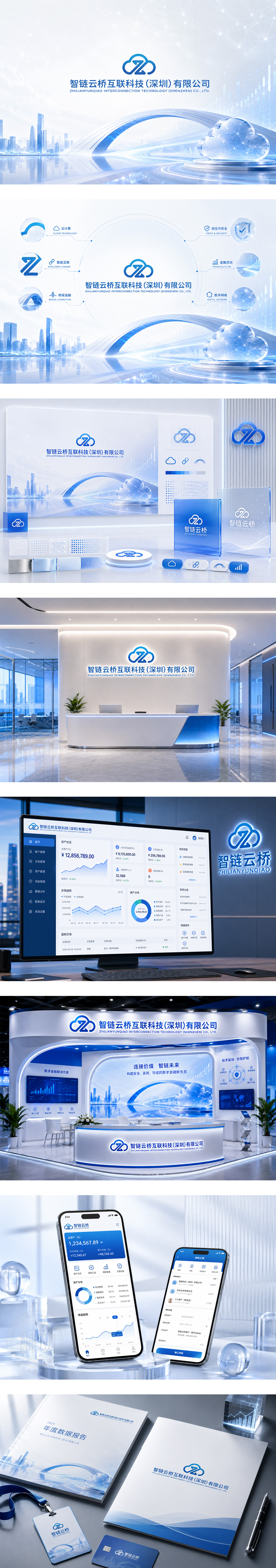 智链云桥云计算产业互联网企业数字化转型信息安全云端互联