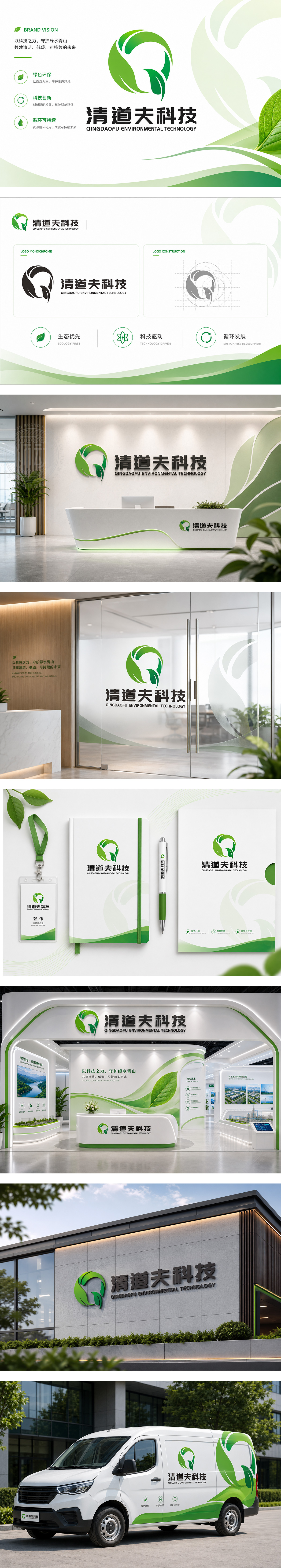 清道夫环保科技生态治理环境治理与可持续发展