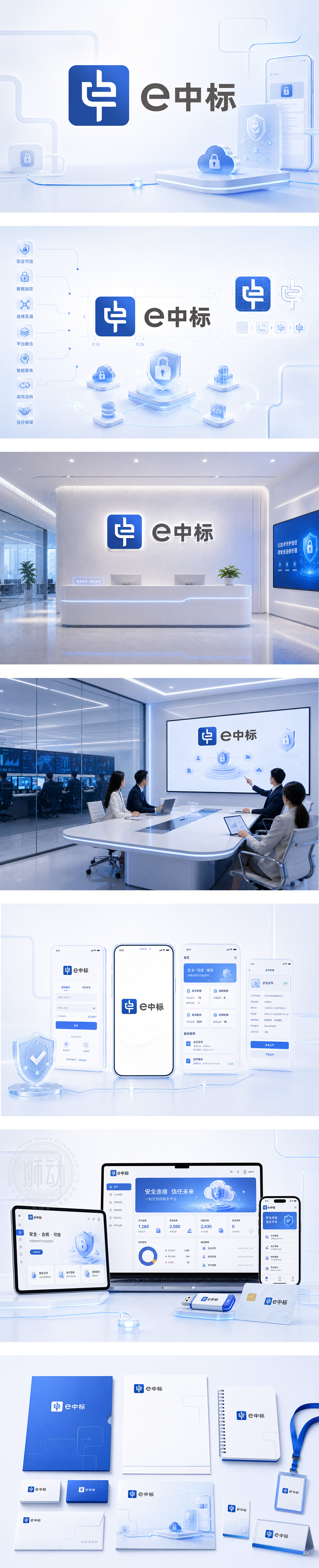 e中标全流程电子化交易数据安全加密中小企业数字化采购云监管平台