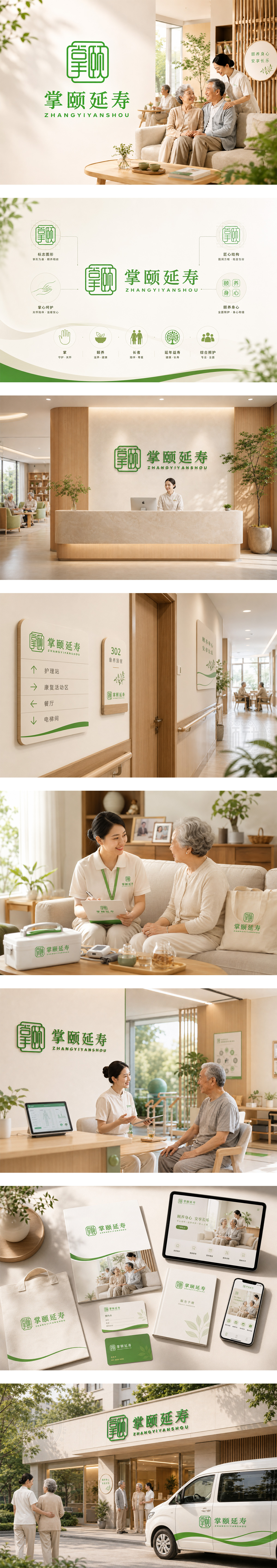 颐养延寿社区嵌入式养老居家上门服务医养结合银发经济康复活动中心营养膳食管理