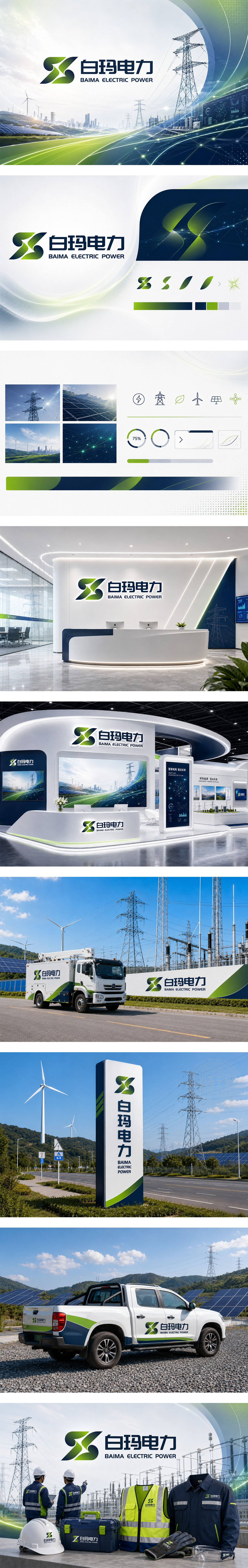 白玛电力清洁能源光伏风电储能系统电力施工电网运维新能源电力