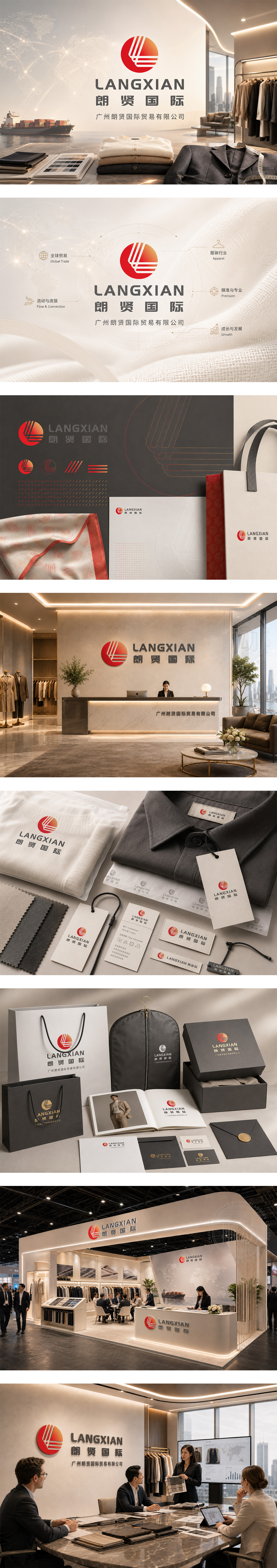 朗贤国际纺织品进出口全球成衣贸易高端面料供应商轻奢服饰外贸时尚供应链管理