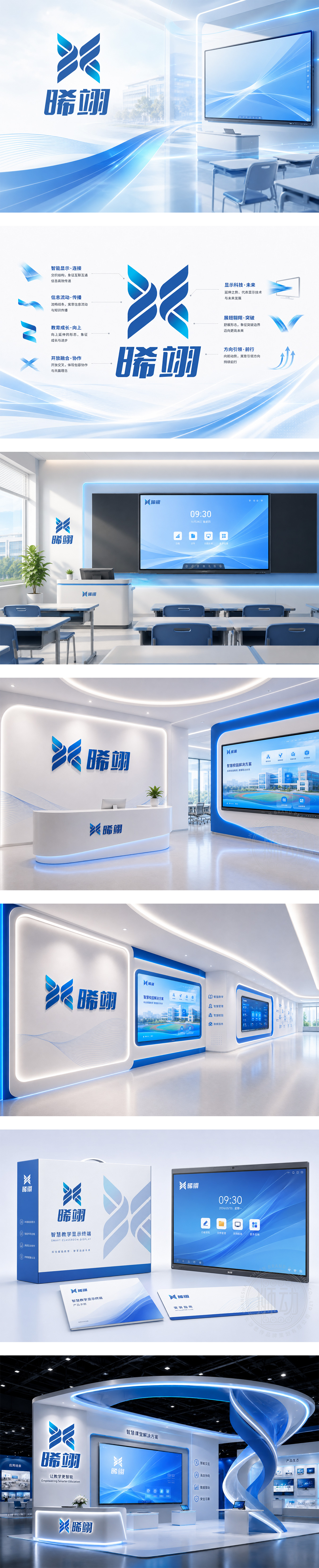 晞翊智慧教育教育信息化智能显示终端交互平板教学一体机智慧黑板教育装备