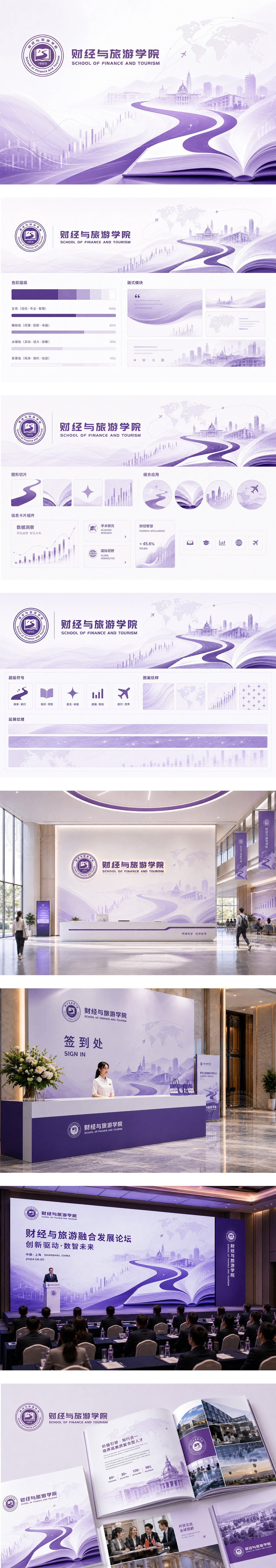 财经与旅游学院商学院产教融合财经教育数智文旅高等教育机构国际化办学