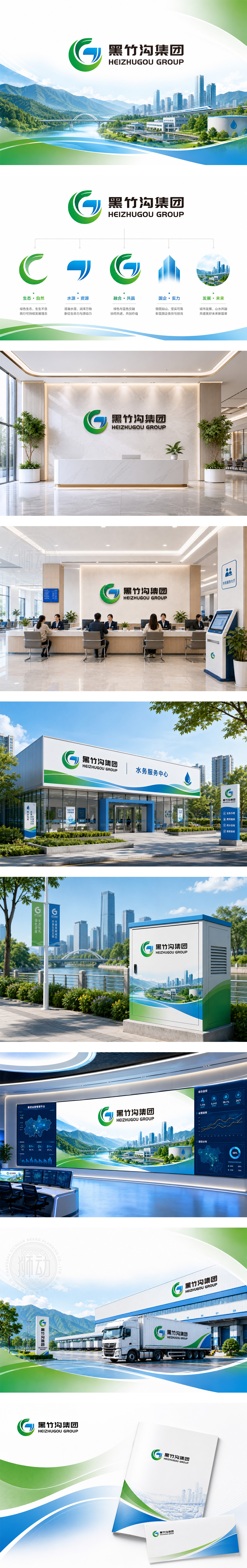 黑竹沟集团水务环保城市运营环保基建流域治理绿色生态运营管理国企品牌