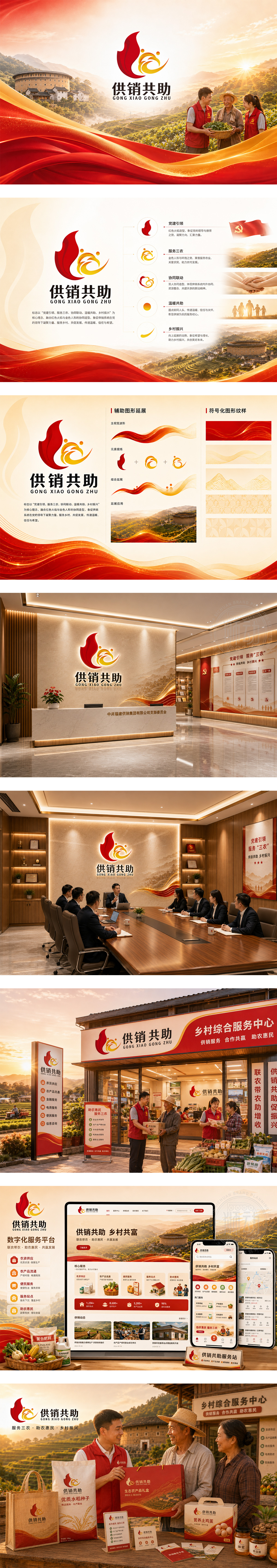 供销共助乡村振兴农服务供销合作社农业综合服务体联农带农乡村综合服务中心