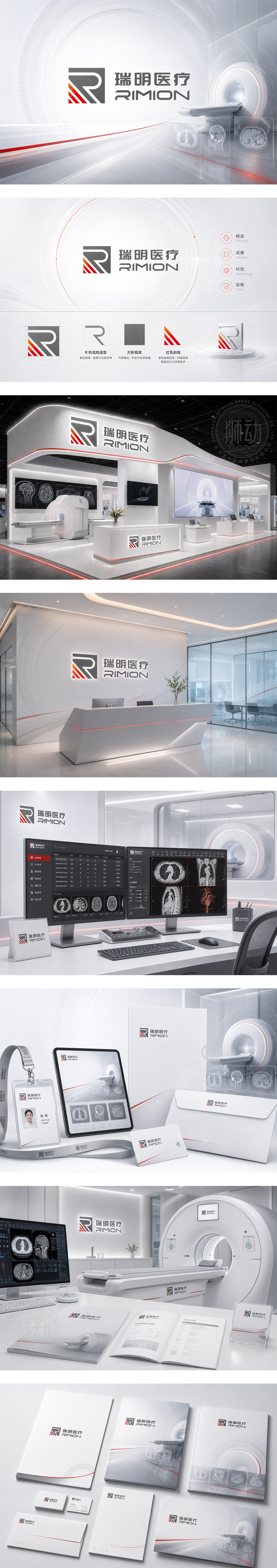 瑞明医疗医疗器械医疗科技影像诊断智能医疗第三方医学影像医疗信息化