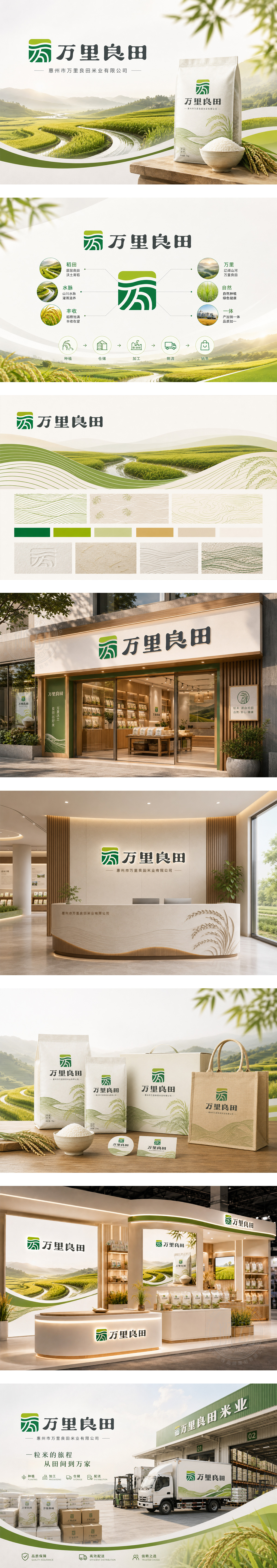 万里良田优质稻米种植全产业链整合自然农耕绿色健康品牌农产品仓储物流产地直供