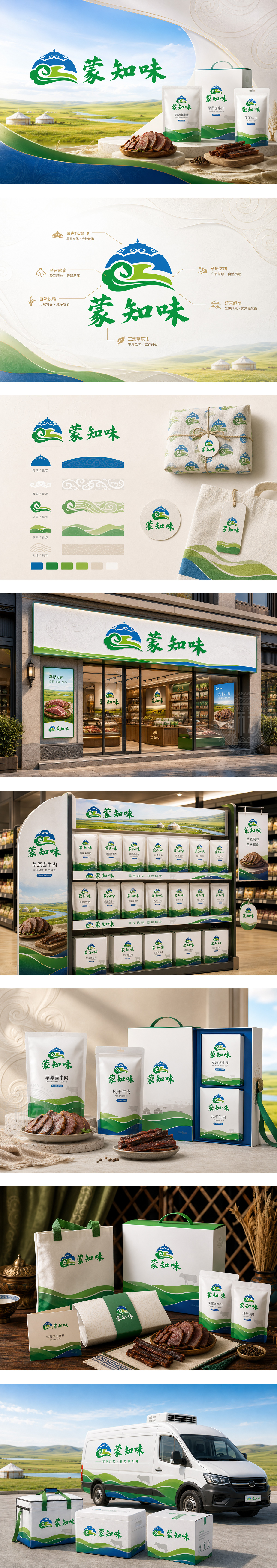 蒙知味草原肉制品内蒙古特产地域风味食品游牧文化食品草原卤牛肉品牌