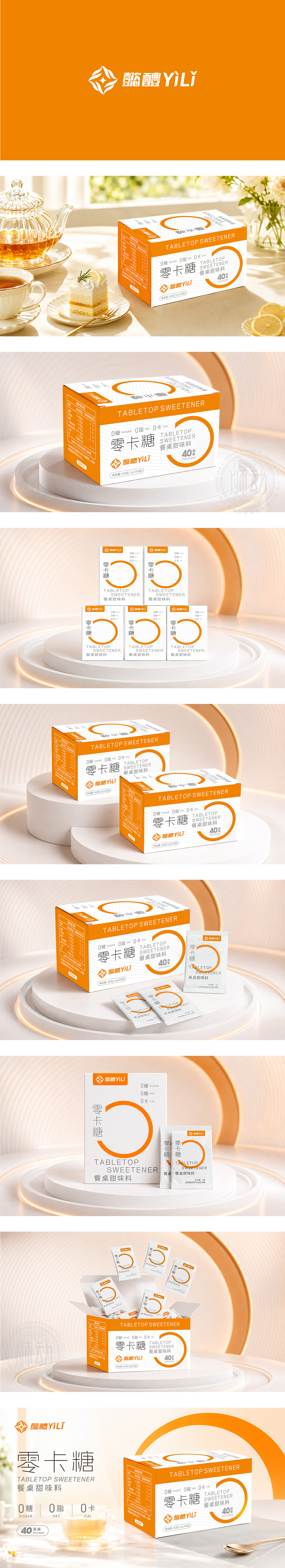 懿醴零卡糖健康甜味健康代糖功能食品科学减糖健康零食零卡生活健身伴侣包装设计