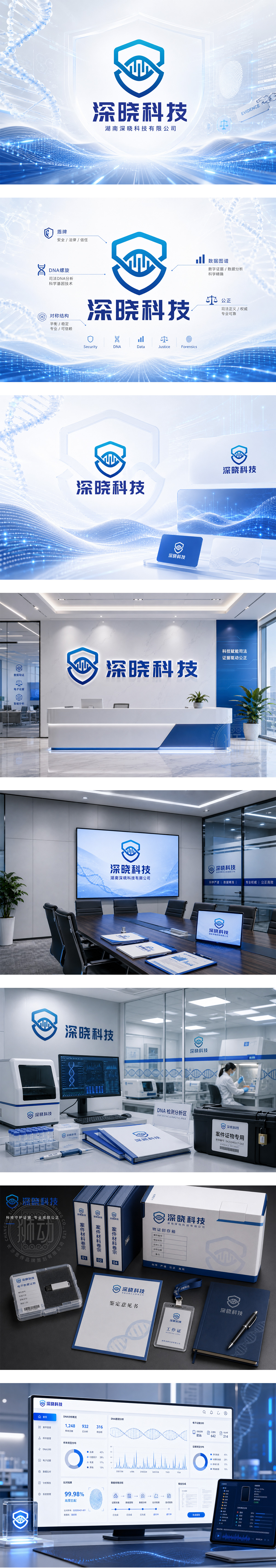 深晓科技法医DNA鉴定数字证据分析刑事科学技术司法鉴定机构电子数据取证