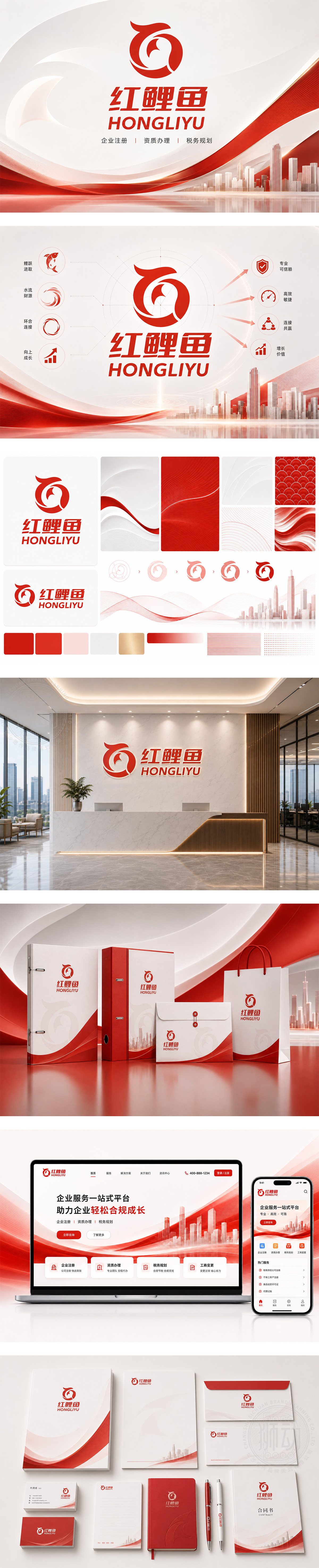 红鲤鱼财税合规资质代办企业注册工商变更代理记账税务筹划企业服务一站式平台