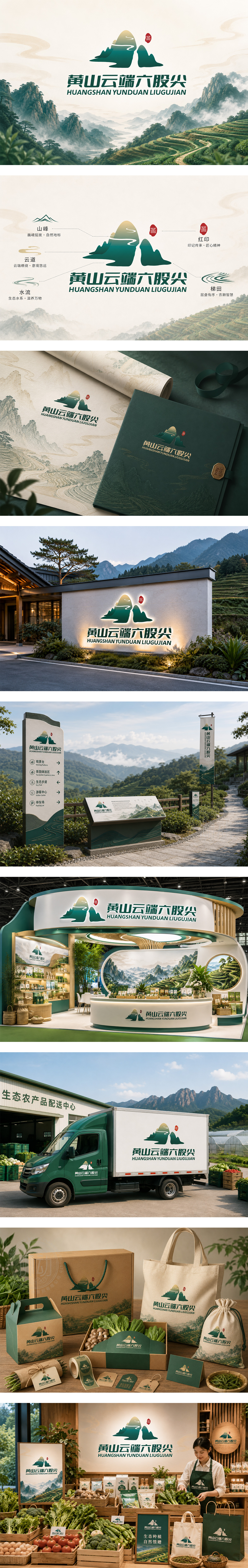 黄山云端六股尖生态农产品农特产茶旅融合产地直供乡村振兴品牌