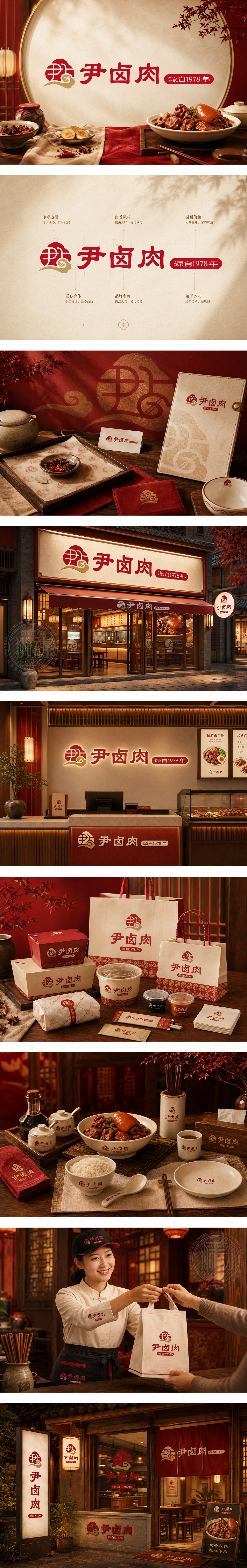 尹卤肉中式卤味现捞卤菜熟食店卤肉饭凉拌菜老字号餐饮品牌