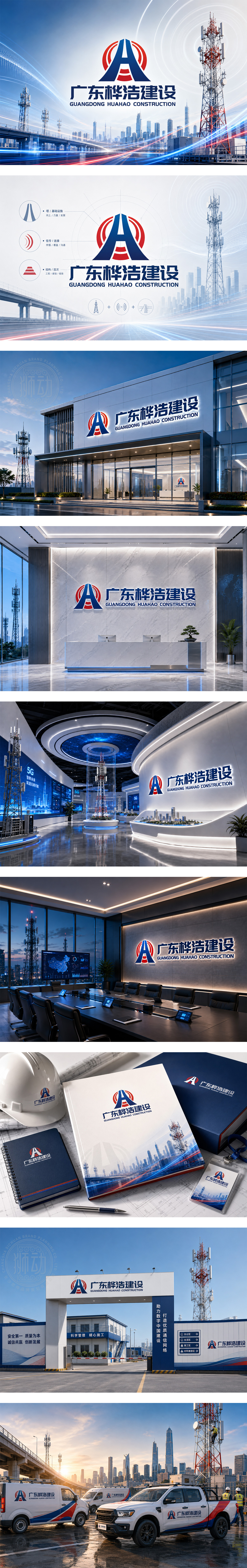 广东桦浩建设通信工程建设与维护铁塔基站施工5G网络基建通信基础设施工程建设品牌