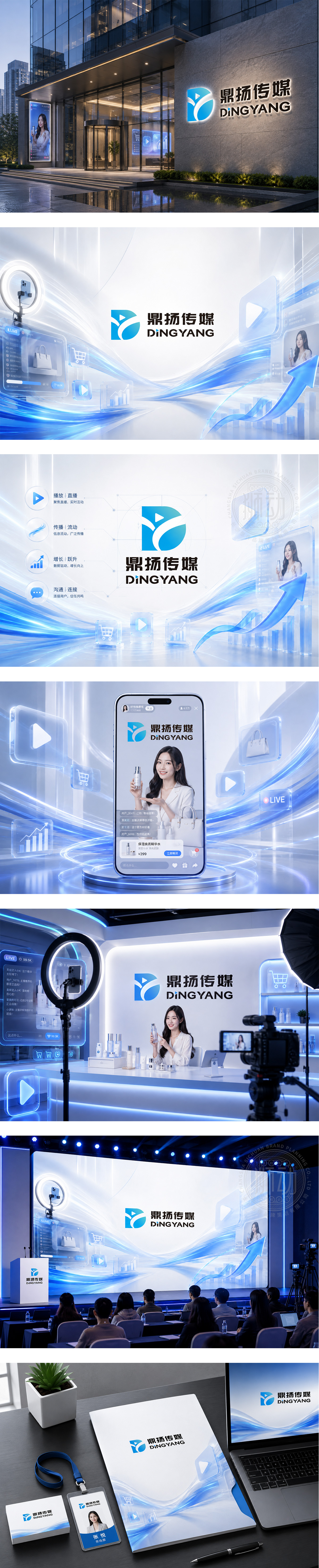 鼎扬传媒直播电商短视频运营电商直播代运营短视频内容营销传媒公司品牌