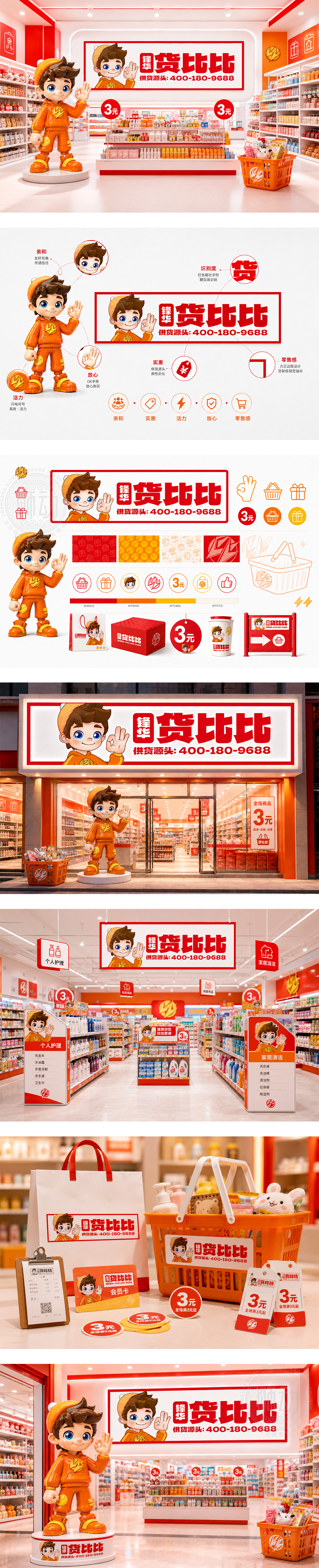 货比比连锁便利店低价百货社区折扣超市供货源头快消零售品牌
