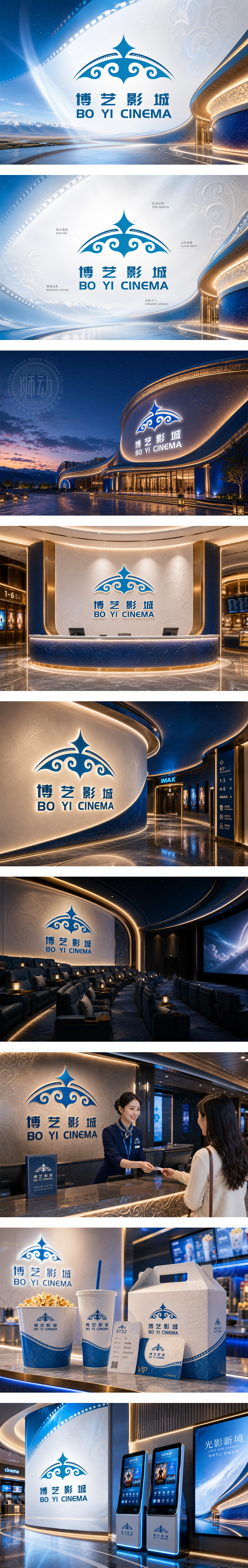 博艺影城文化影视娱乐观影空间商业综合体影院文旅影院影城品牌