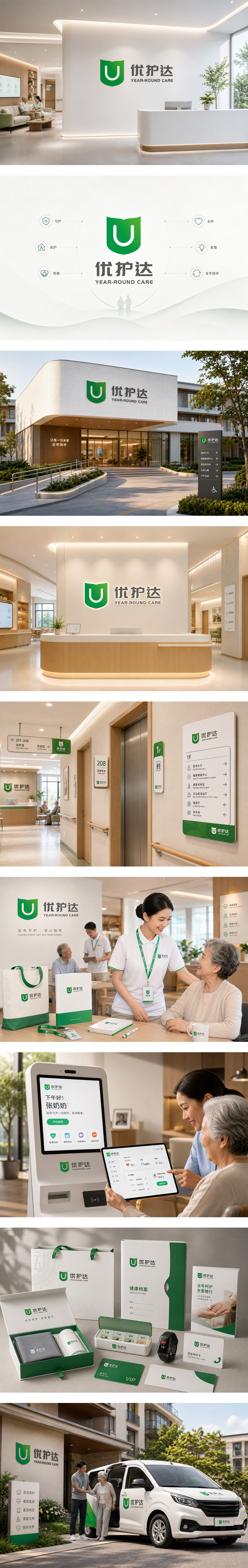 优护达医疗康养智慧健康养老机构健康监测康复训练银发经济