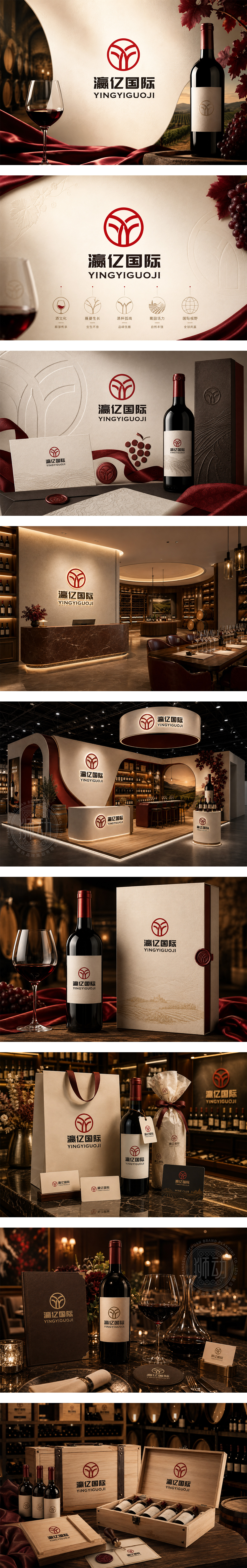 瀛亿国际红酒葡萄酒酒庄酒文化葡萄酒品牌与国际酒业贸易