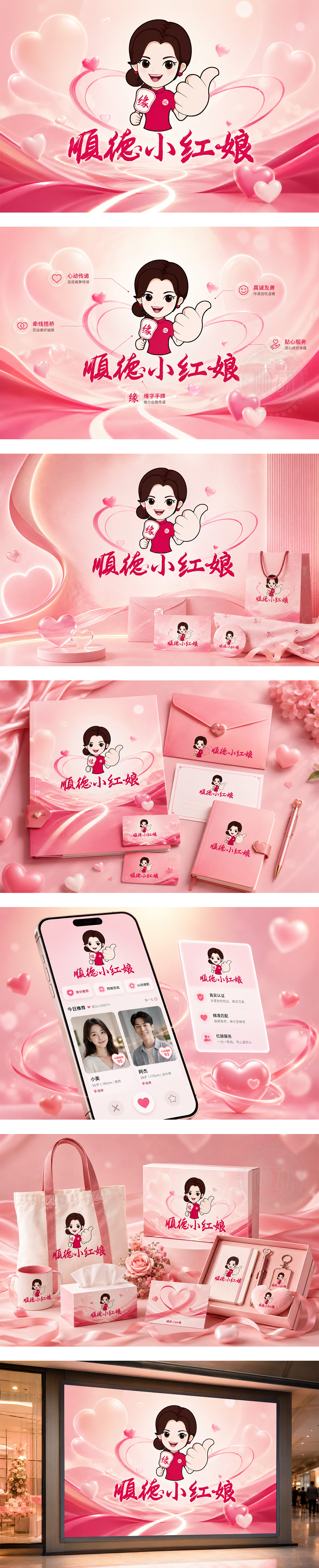 顺德小红娘本地婚恋红娘介绍相亲服务平台婚恋服务婚介所区域红娘品牌