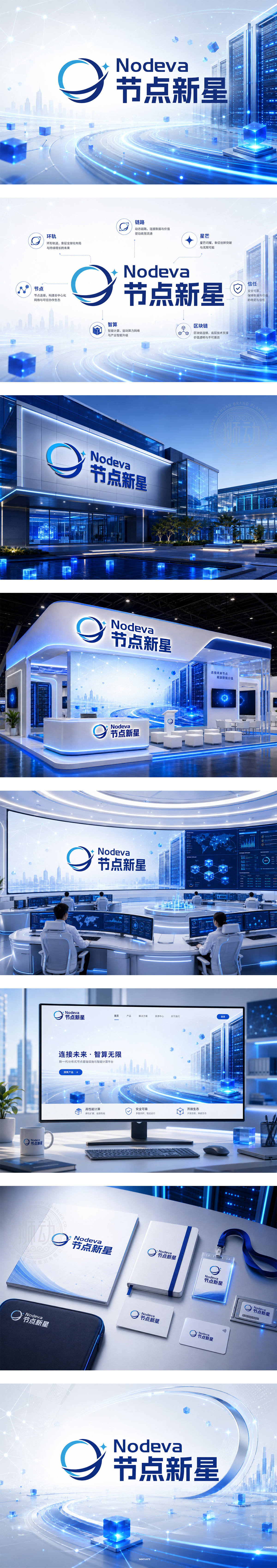 节点新星企业级云服务算力网络新一代数据中心服务区块链技术提供商