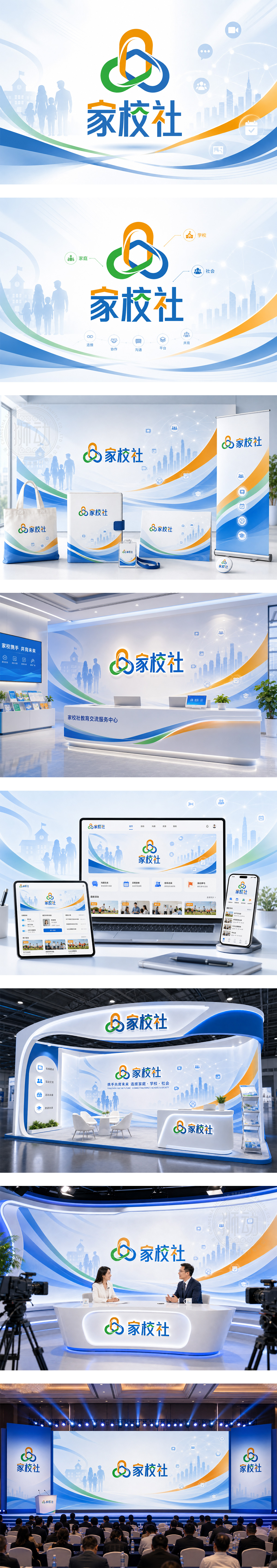 家校社教育活动的线上线下交流平台线上访谈展会活动家校社共育