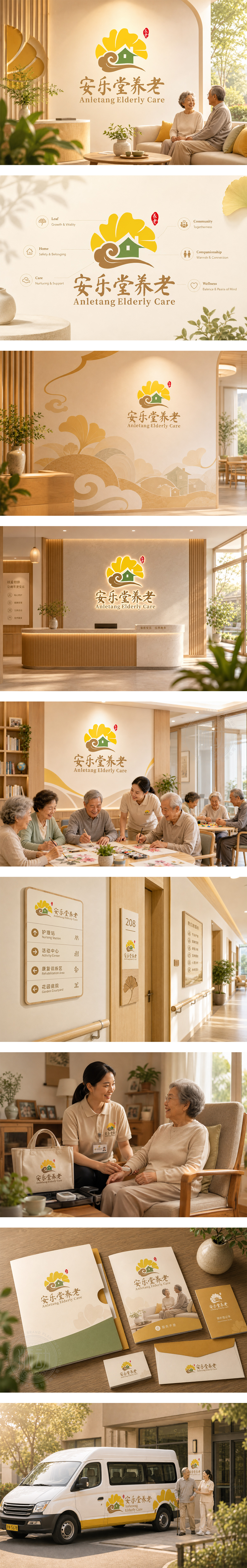 安乐堂养老居家养老社区养老养老机构康养中心银发经济养老服务品牌