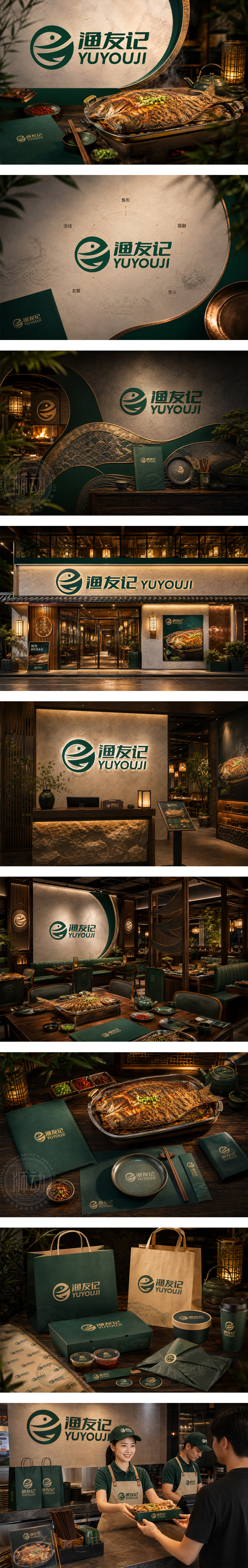 渔友记脆皮烤鱼烤全鱼炭火烤鱼聚会餐厅中式休闲餐饮外卖连锁餐饮