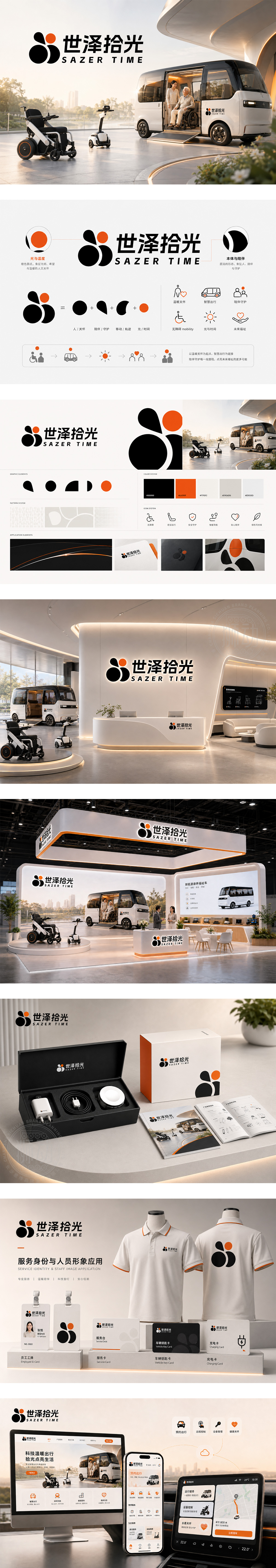 世泽拾光无障碍出行智慧养老出行未来福祉银发经济适老化出行品牌