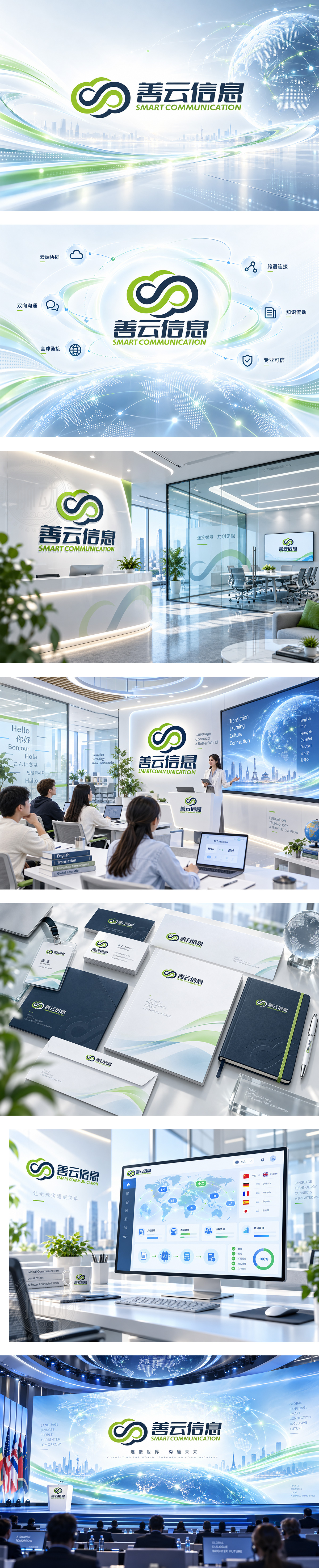 善云信息智能通信语言技术AI翻译云端协同教育科技智能通信品牌