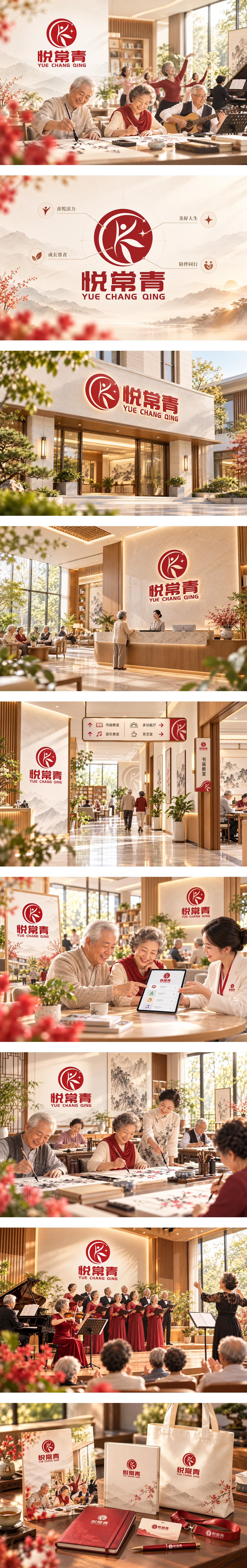 悦常青康养社区养老社区老年文娱银发经济老年大学文化养老品牌