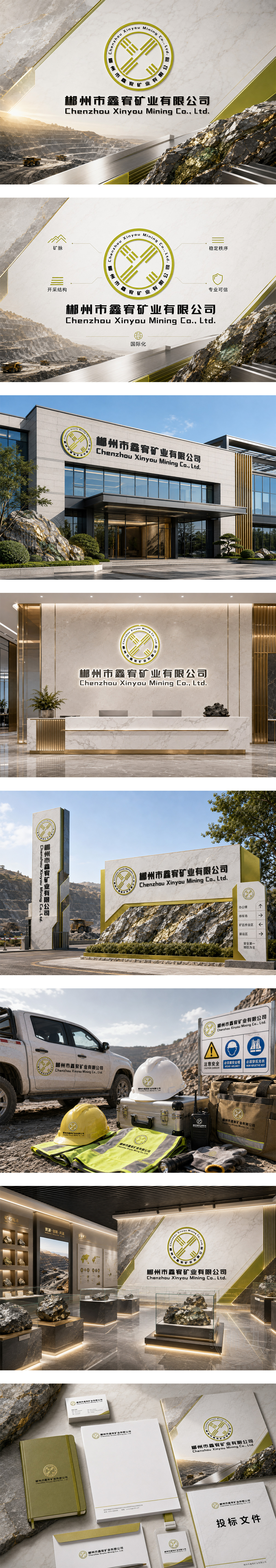 郴州市鑫宥矿业有限公司矿业资源开发矿产加工采选地质勘探