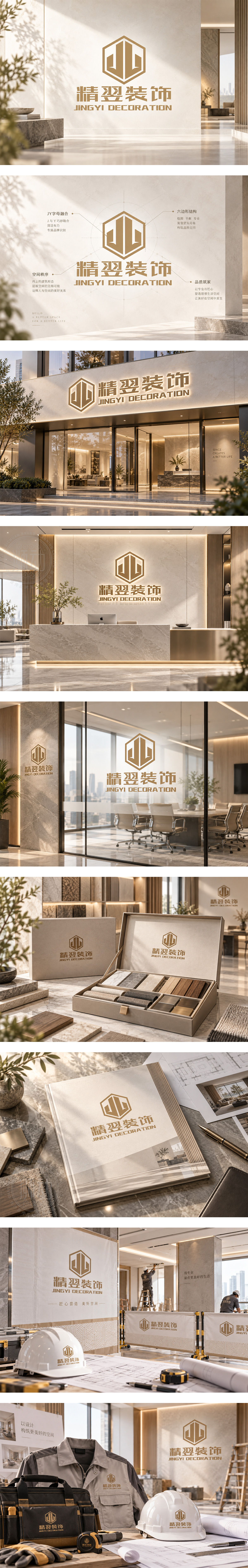 精翌装饰装饰装修室内设计全案设计工装家装建筑装饰一体化设计施工