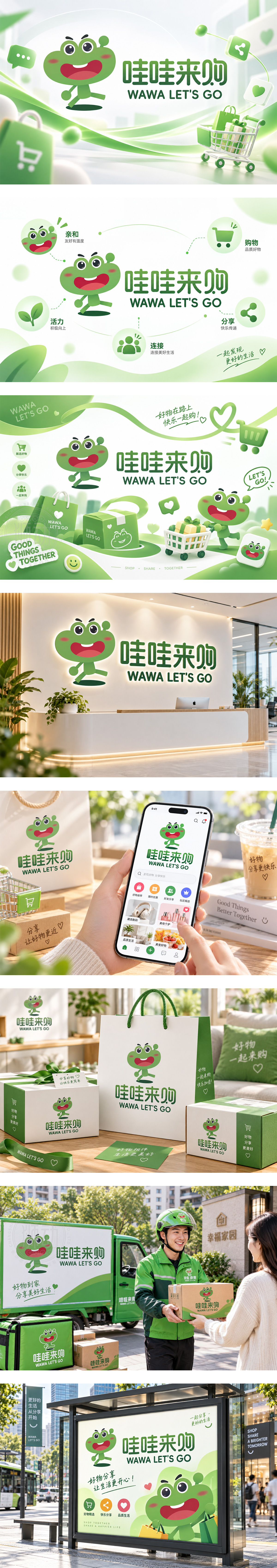 哇哇来购社交电商社区团购生活购物本地生活新零售分享经济