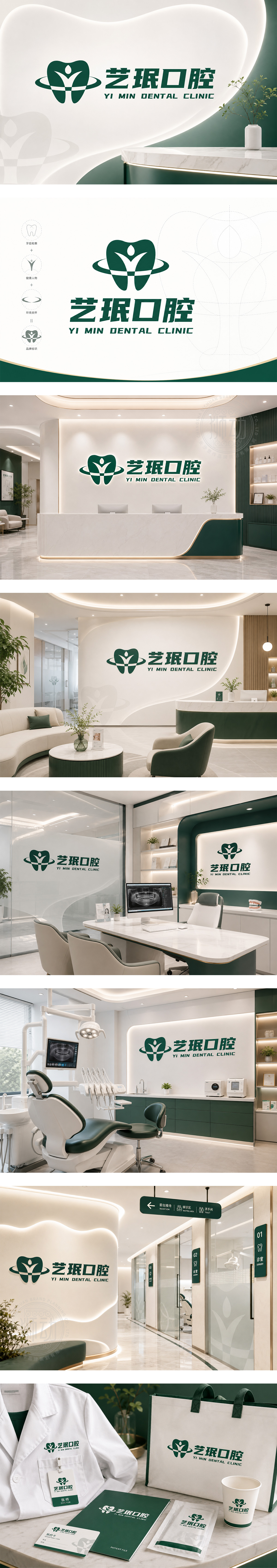 艺珉口腔牙科诊所齿科门诊口腔专科机构口腔医疗洁牙护理牙齿健康