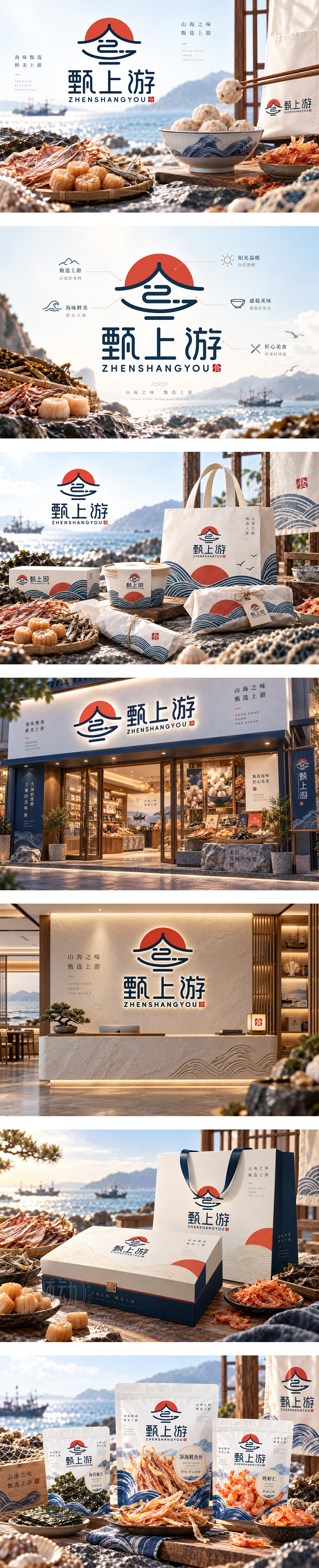 甄上游海鲜海味食品品牌海产干货即食海鲜零食海产礼盒零售